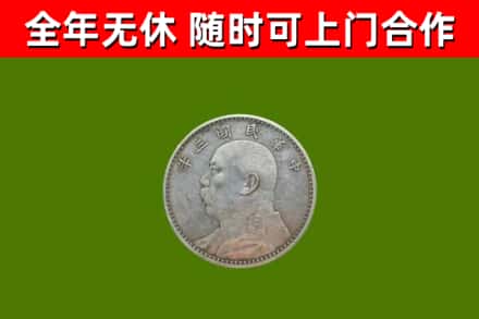 古浪回收袁大头