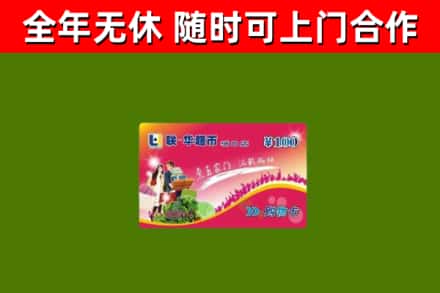 古浪回收购物卡